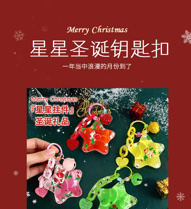 入油亚克力漂浮星星圣诞系钥匙扣挂饰精致可爱汽车包包挂件小礼品详情4