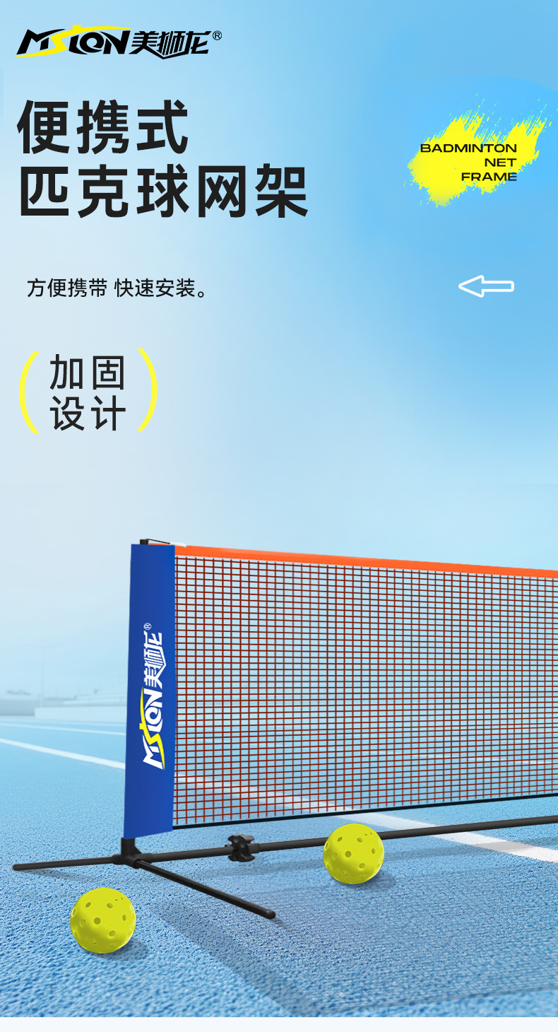 美狮龙匹克球网便携式家用室内户外球柱简易移动网架比赛标准折叠详情1
