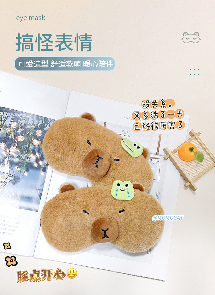 卡皮巴拉水豚卡通眼罩遮光不压眼夏热销可爱睡眠热敷冰敷眼罩批发详情6