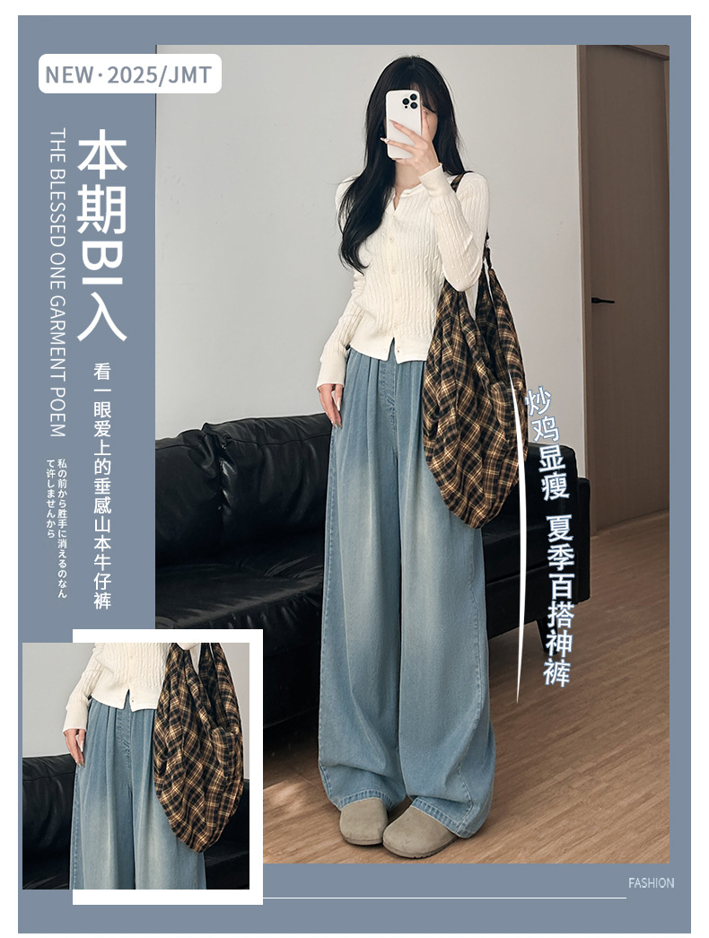 复古天丝牛仔裤女2025新款夏季山本裤高腰垂感直筒宽松复古阔腿裤详情1