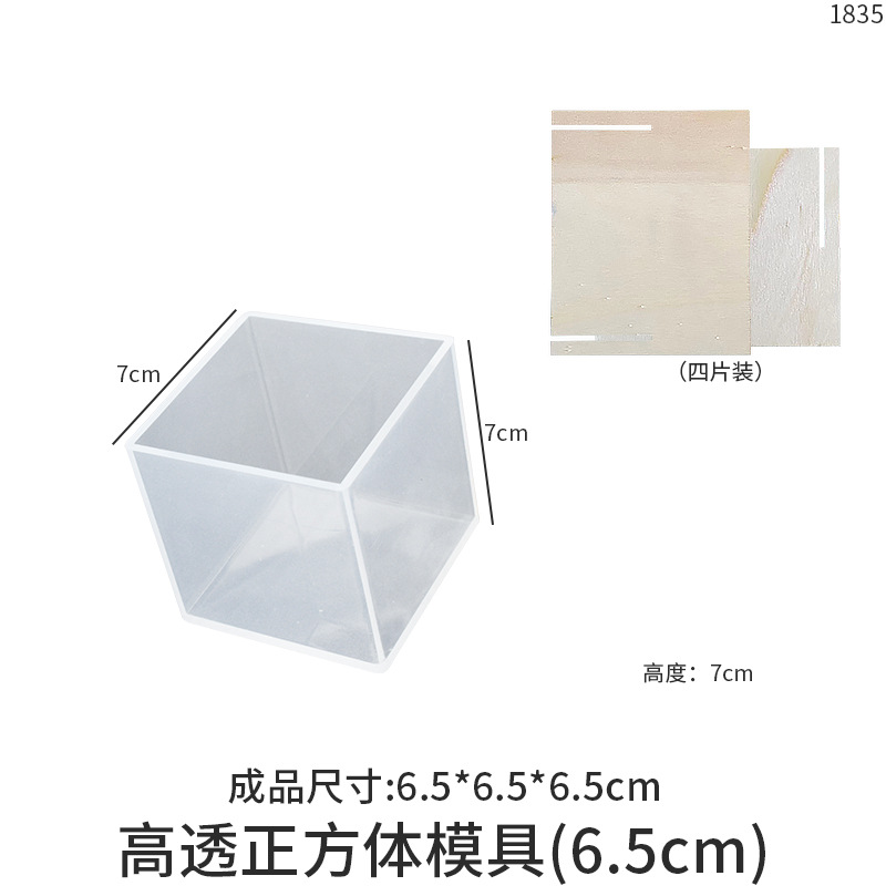 虞美人高透镜面正方体硅胶模具diy水晶滴胶工艺品石膏蜡烛树脂磨详情2