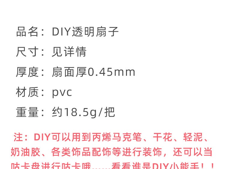 diy透明扇子空白pvc圆扇手工儿童涂鸦画画手工咕卡美术绘画涂鸦详情3