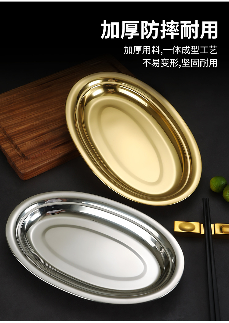 不锈钢海鲜盘韩式金色双耳小吃盘商用炸鸡小龙虾平底拉面干锅盘盘子塑料餐盘欧洲盘子烧烤盘酒店用品不锈钢餐盘详情4