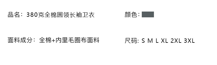 380重磅纯棉圆领卫衣 秋冬款美式长袖T恤男女宽松套头打底衫上衣详情14