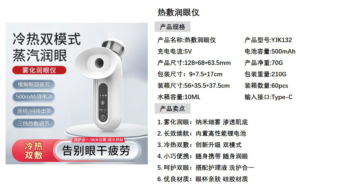 跨境款润眼仪便携式电动雾化洗眼喷雾保湿热敷护眼喷雾仪洗眼仪详情1