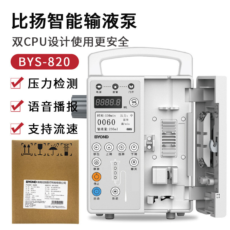 跨境专供比扬智能双导微量注射泵Syringe pump医用静脉输液注射泵详情8