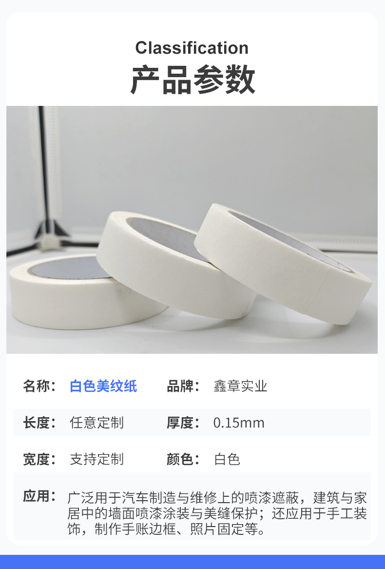 Cross-border adhesive, easy-to-tear white masking tape, spray paint masking, decoration art, color separation, wrinkle masking tape pic 2