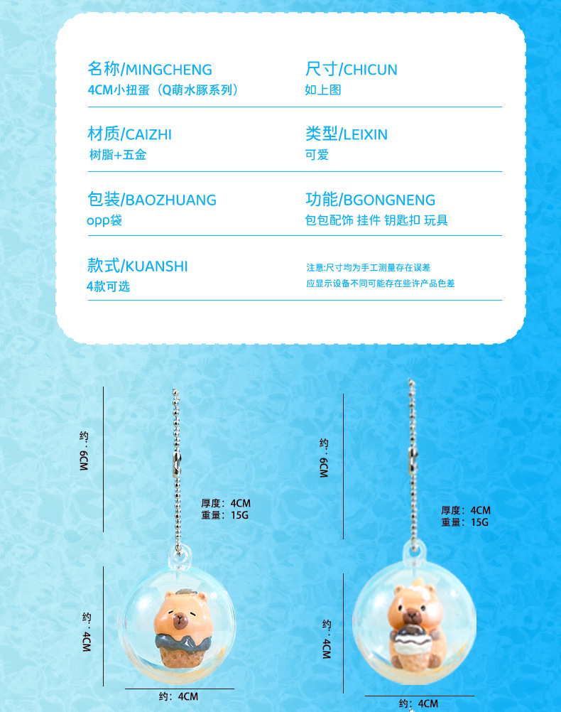 百茂原创Q萌水豚系列钥匙扣创意卡通树脂挂件diy惊喜扭蛋挂饰批发详情8