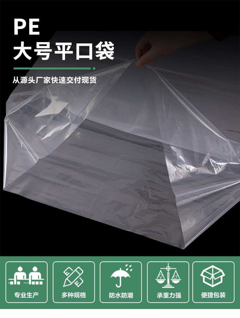 厂家定制大号透明平口塑料袋加厚PE薄膜袋子包装袋耐用耐撕详情3