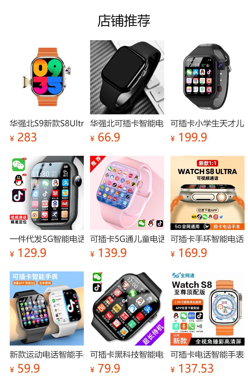 可插卡黑科技智能电话手表上网下载多功能初男女少年礼品一件代发详情1