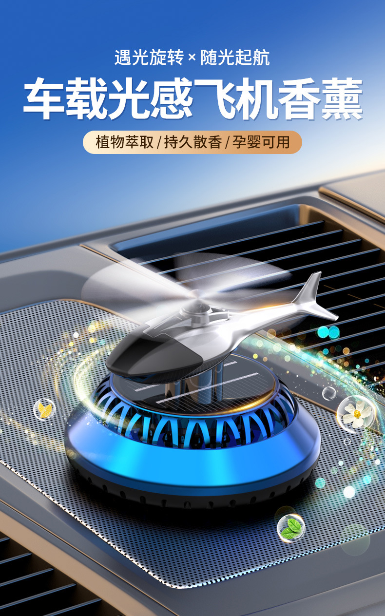 Solar-powered car aircraft aromatherapy ornaments, helicopter car dashboard perfume holders, light-sensing rotating interior accessories pic 1