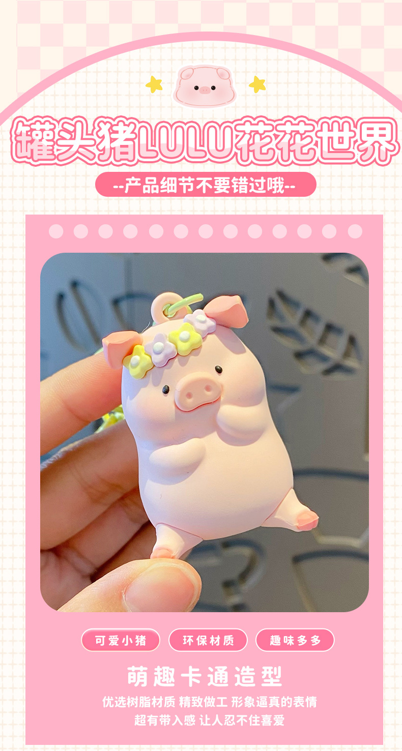 正版罐头小猪LULU猪钥匙扣女可爱卡通玩偶情侣公仔钥匙链书包挂件详情7