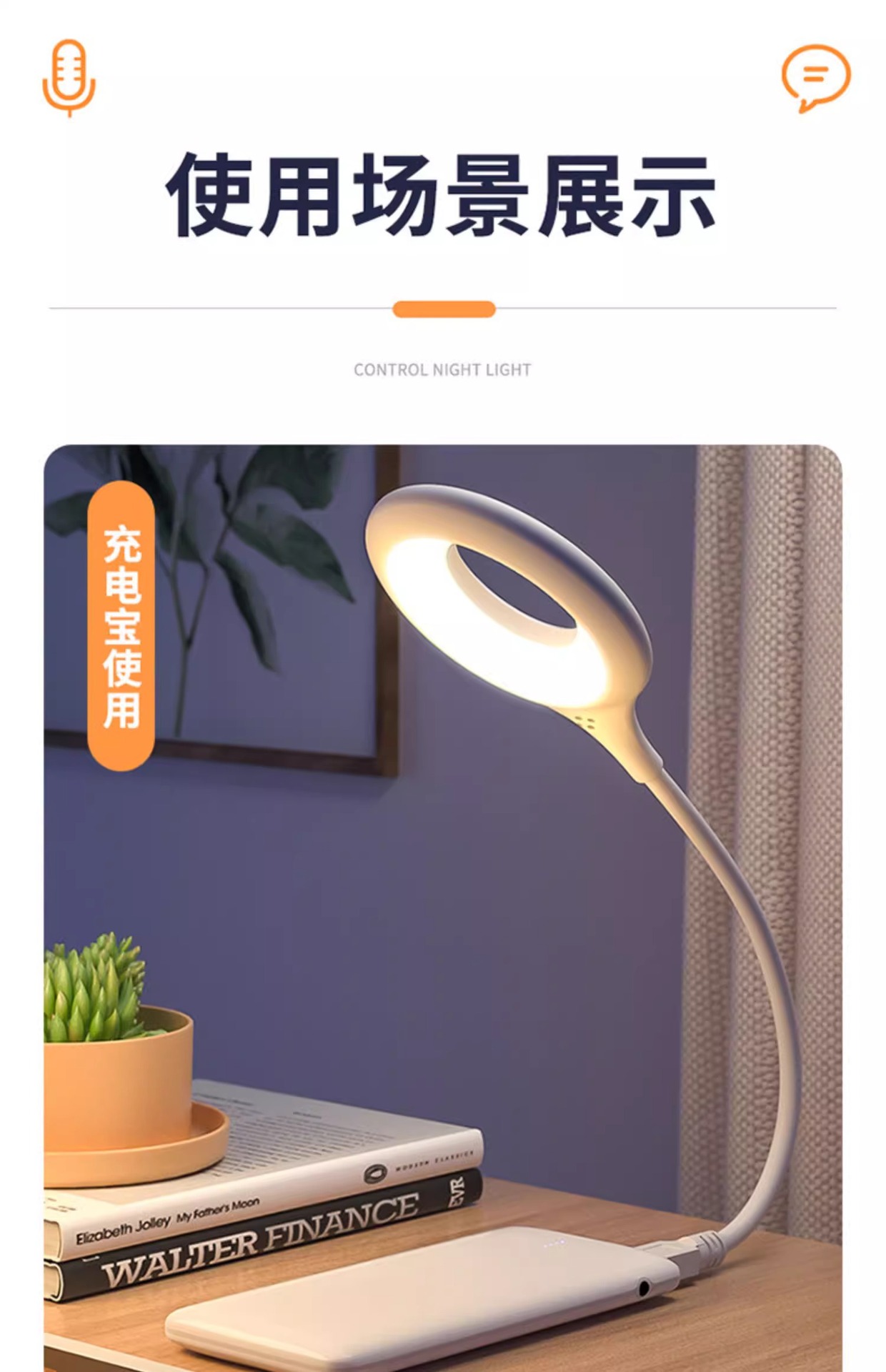 声控氛围灯智能语音小夜灯柔光睡觉卧室灯usb接口夜用护眼小台灯详情14