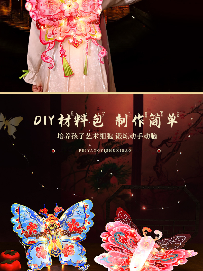 中秋节手工灯笼古风diy材料包儿童手提自制花灯发光装饰蝴蝶灯详情9