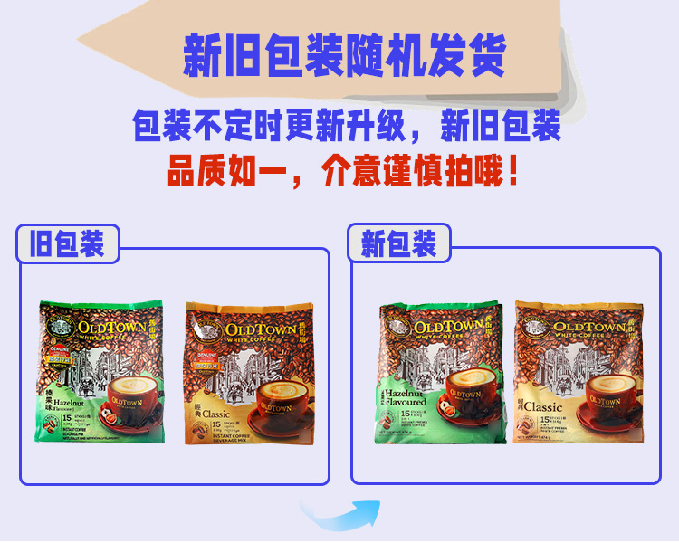 马来西亚进口 旧街场即溶白咖啡榛果白奶茶经典原味休闲固体饮料详情1