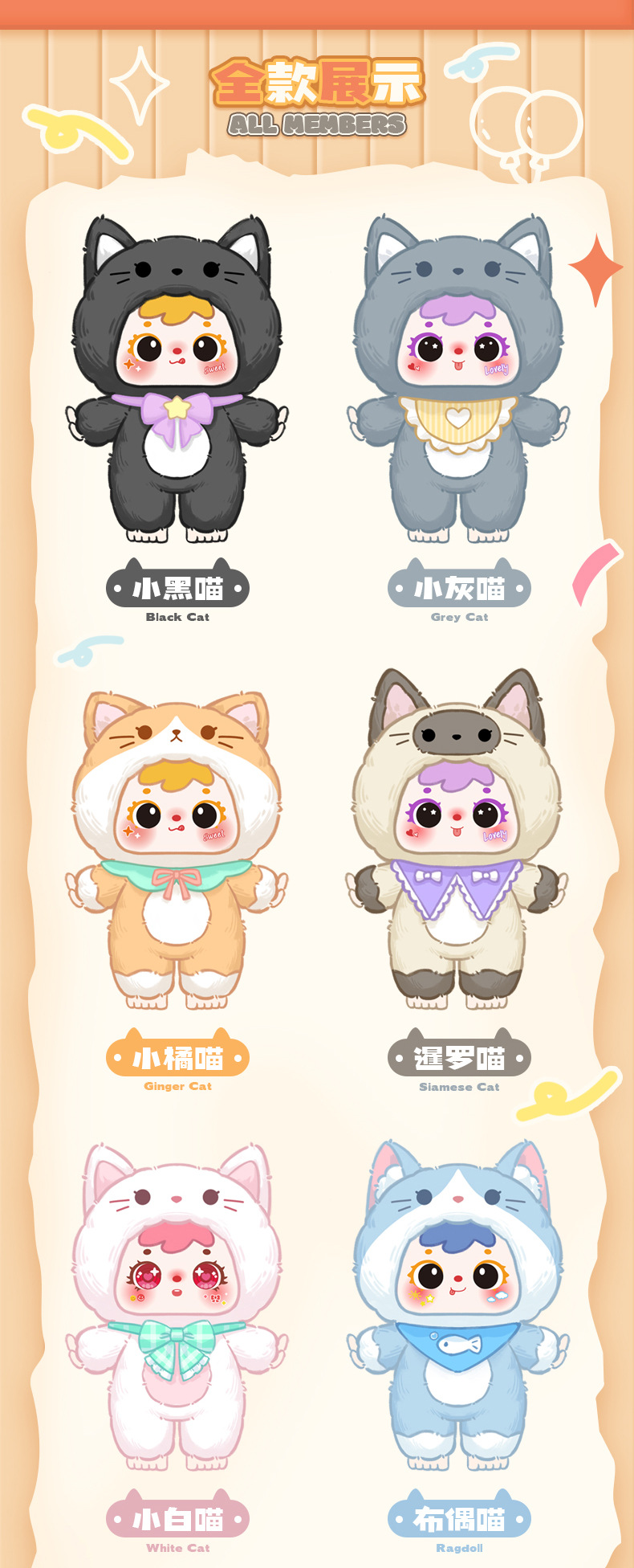 三小毛（samuel）猫猫聚会毛绒玩具可爱儿童潮玩生日礼物背包挂件详情2