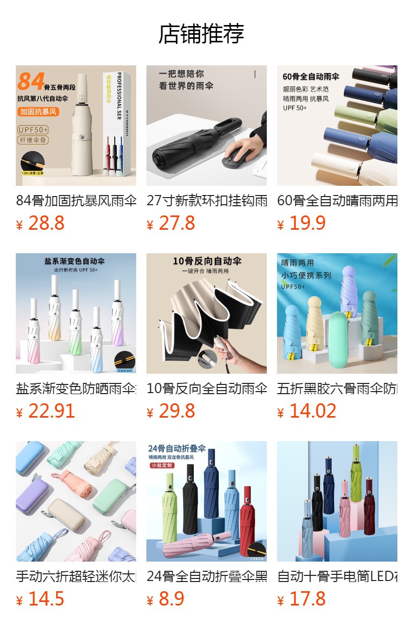 24骨全自动折叠伞黑胶遮阳防晒太阳伞男晴雨两用三折广告雨伞定制详情1