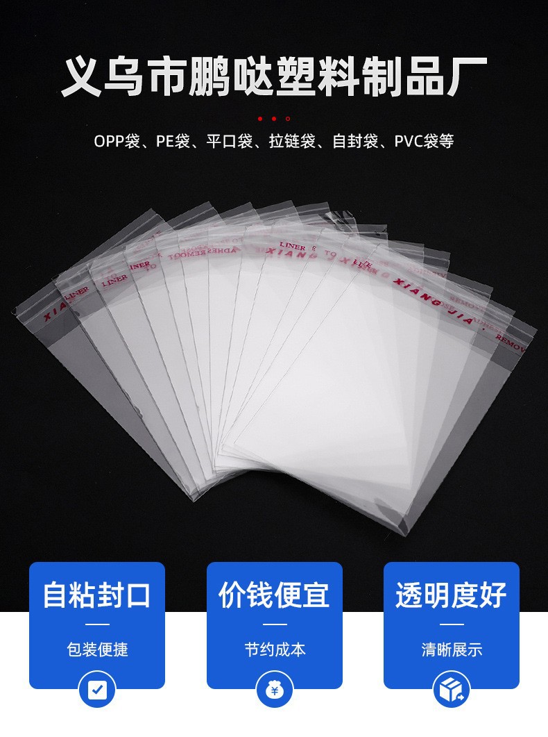 opp袋子透明服装饰品口罩包装袋长条袜子包装袋不干胶op详情1