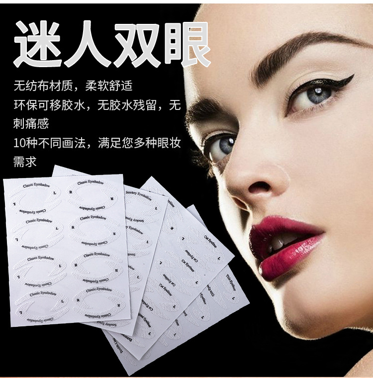 跨境欧美新款眼影眼线贴化妆贴纸眼妆贴纸散装裸片眼影贴美妆工具详情5