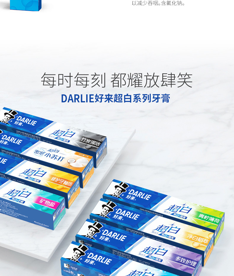 好来原黑人牙膏超白系列薄荷清新口气牙膏多款可选 劳保代发批发详情14