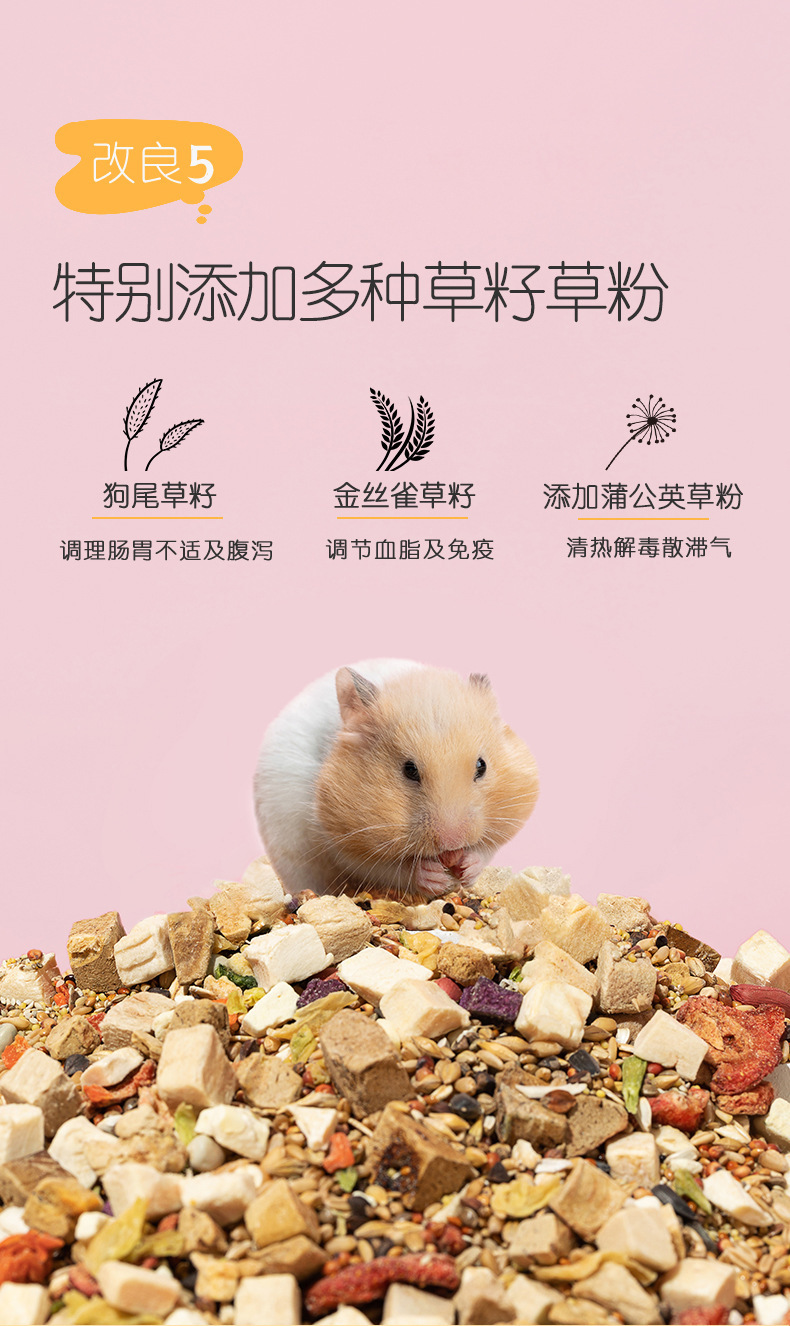 yee仓鼠粮食批量鼠粮金丝熊粮食花枝鼠仓鼠食物侏儒五谷饲料批发详情9