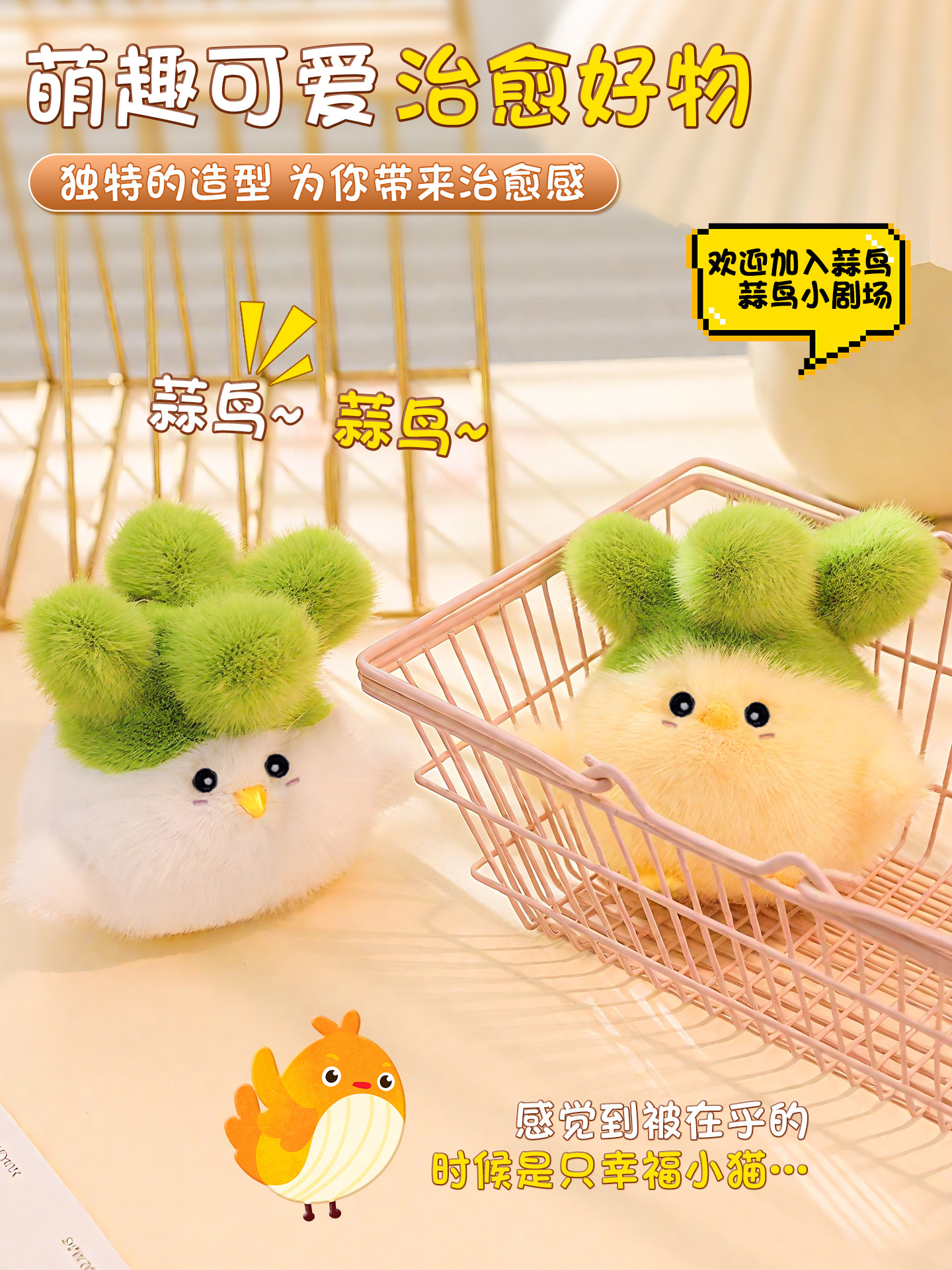 武汉文创蒜鸟批发发声玩偶儿童毛绒玩具会发声算了鸟公仔挂件礼物详情2