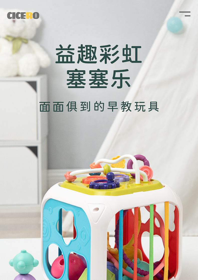 婴儿多功能形状认知玩具儿童益智魔方彩虹圈早教训练玩具益智科教玩具详情1