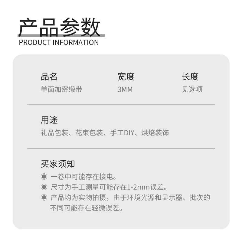 高端婚礼蝴蝶结绸缎带0.3cm加密单面涤纶细丝带服装配饰围巾丝巾防晒衣装饰用详情1