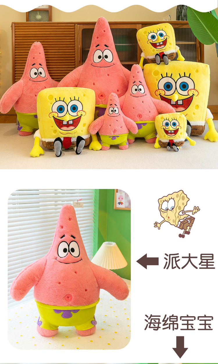 新款兔毛海绵宝宝派大星毛绒玩具抖音同款海绵宝宝抱枕儿童公仔详情8
