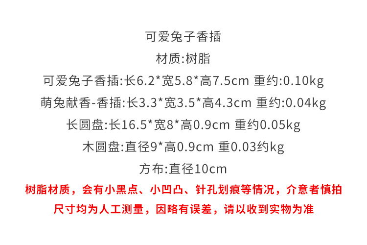 可爱小兔子树脂香薰炉摆件软萌治愈茶宠礼品家用室内线香插檀香炉详情2