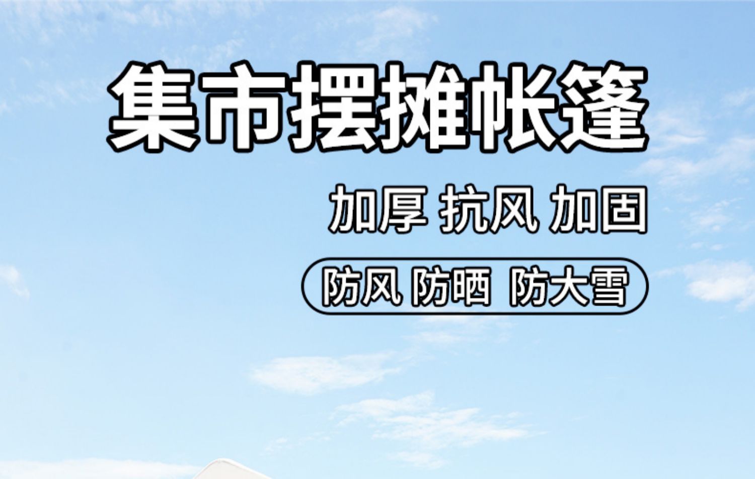 现货网红集市活动帐篷户外广告遮阳棚夜市摆摊雨棚家用防雨停车棚详情4