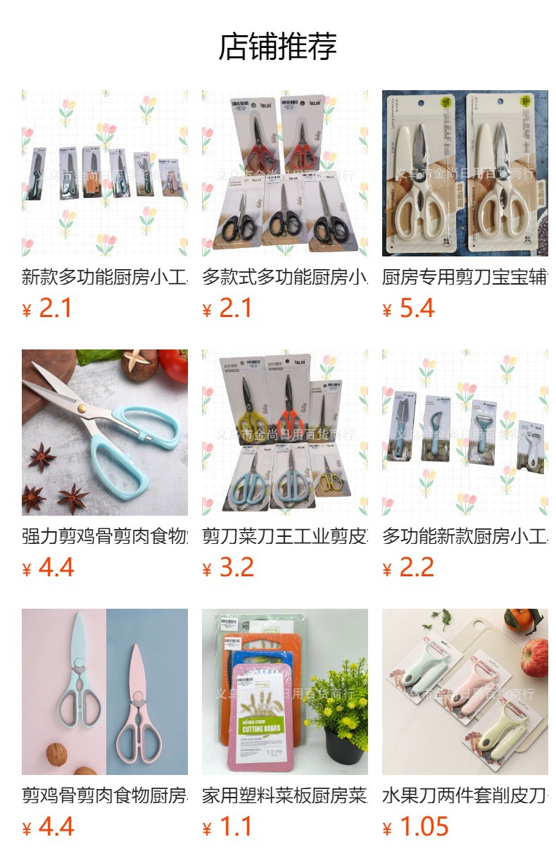 多款式多功能厨房小工具不锈钢剪刀厨房家用剪刀剪纸小工具办公品详情1
