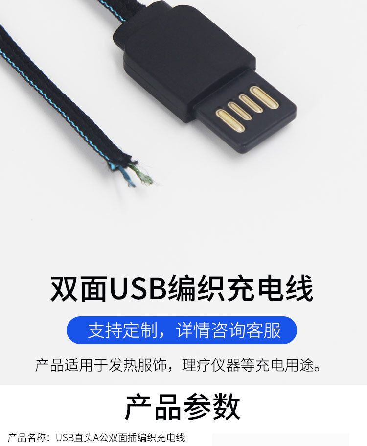 小巧USB双面连接线编织充电线便携式单头发热衣接口漆包线 源头厂详情3