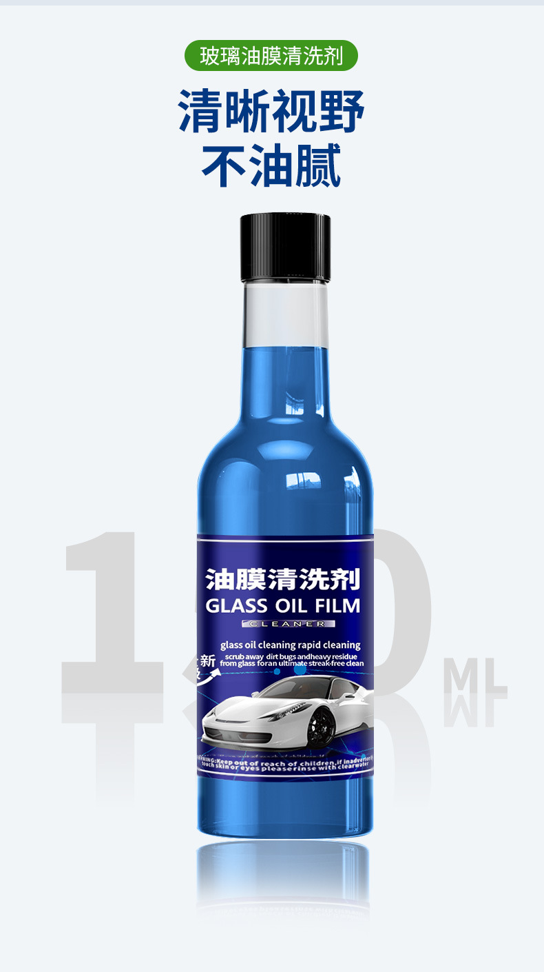 汽车油膜去除剂车用前挡风玻璃清洁剂防冻雨刮精浓缩油膜净玻璃水详情10
