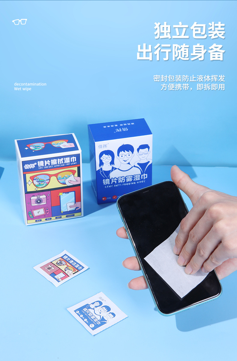 镜片防雾擦拭湿巾眼镜防雾湿巾近视眼镜防雾清洁镜片防起雾湿巾详情8