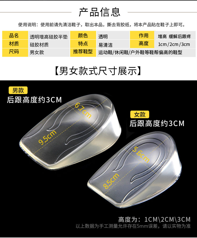 硅胶透明增高鞋垫男女隐形半垫内增高神器后跟垫马丁靴运动不累脚详情12