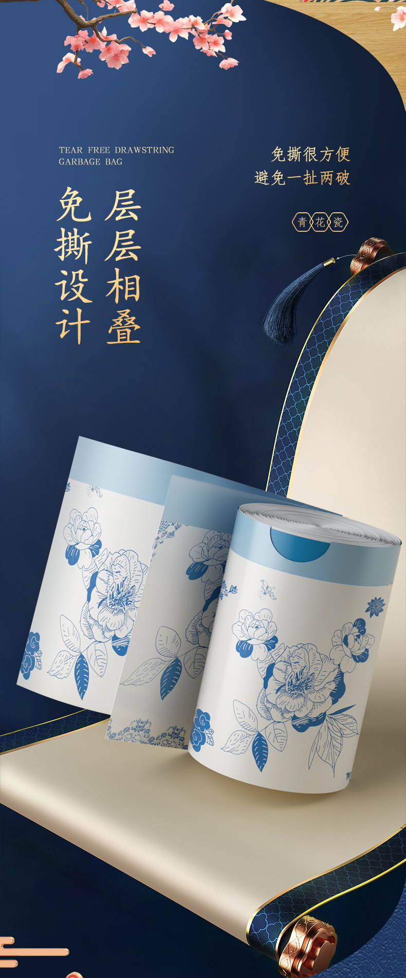 国风新款垃圾袋家用手提式加厚一次性客厅青花印花抽绳式塑料袋详情24