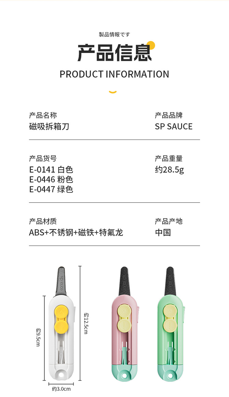 sp sauce便携磁吸拆快递刀美工迷你小刀开箱器拆信包学习裁纸刀详情12