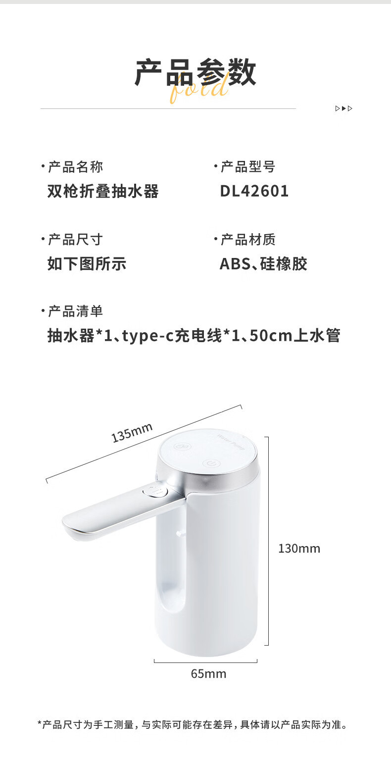 双枪桶装水抽水器 饮水机家用矿泉水电动抽水泵 抗菌折叠抽水器详情17