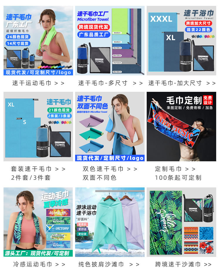 外贸超细纤维速干运动毛巾 吸汗瑜伽健身双面绒毛巾 运动速干巾详情1