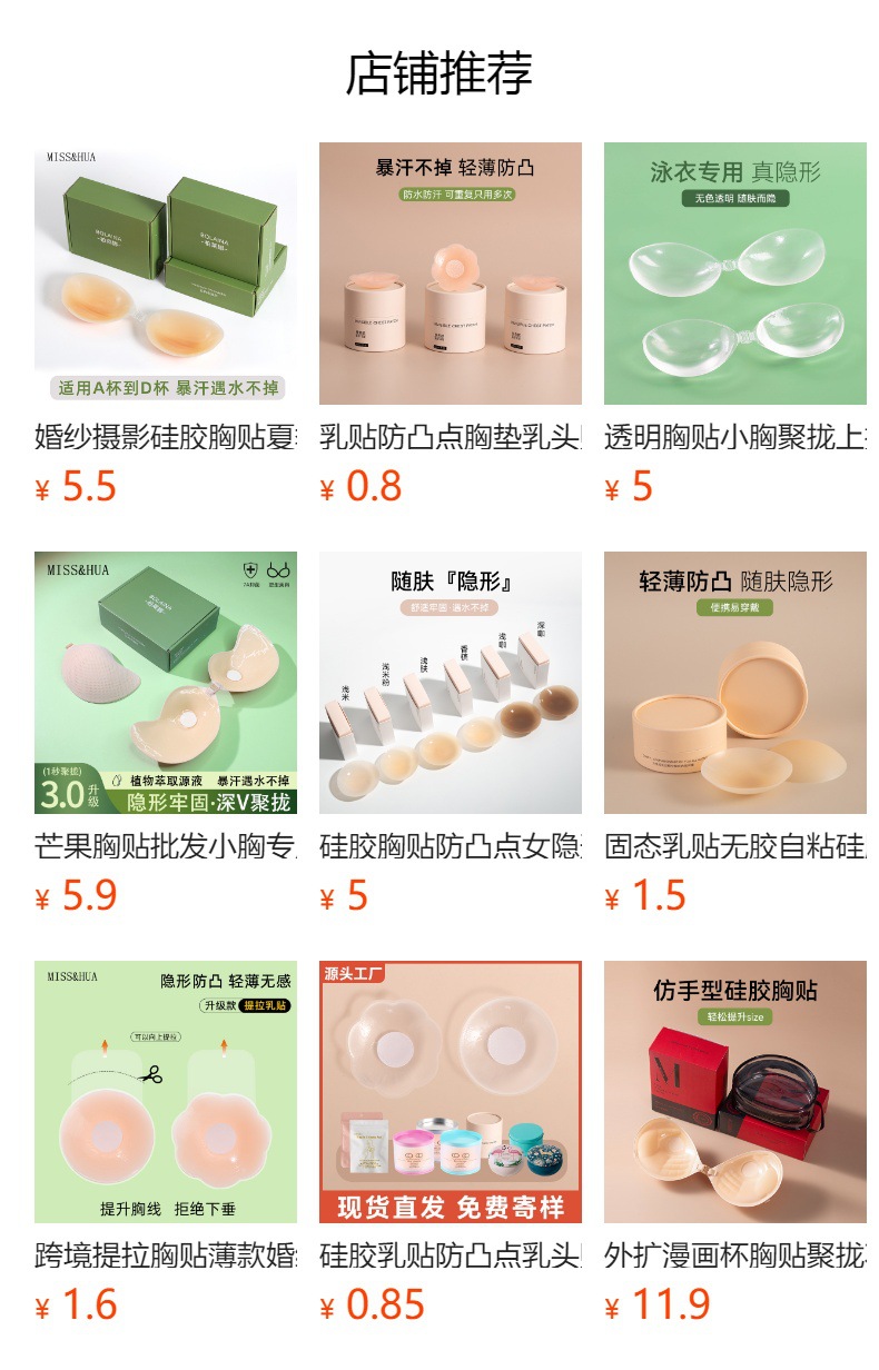 Wholesale mango breast patch, special silicone breast patch for small breasts, enlarging underwear, wedding dress, invisible bra, gathering anti-glare patch pic 3