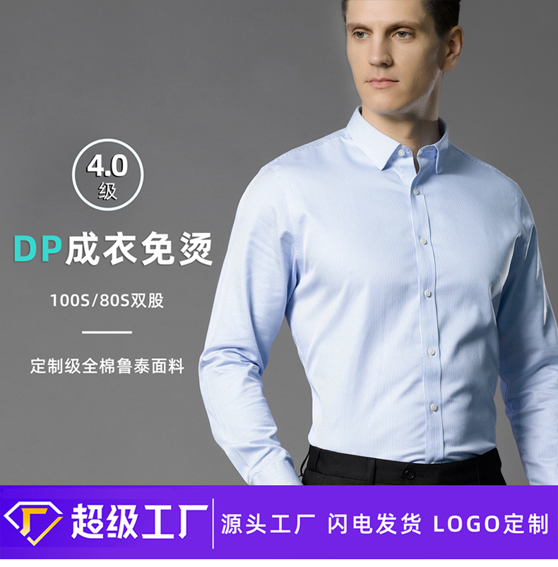 高档全棉DP成衣免烫衬衫男士长袖抗皱职业装工装纯棉衬衣商务男装 pic 7