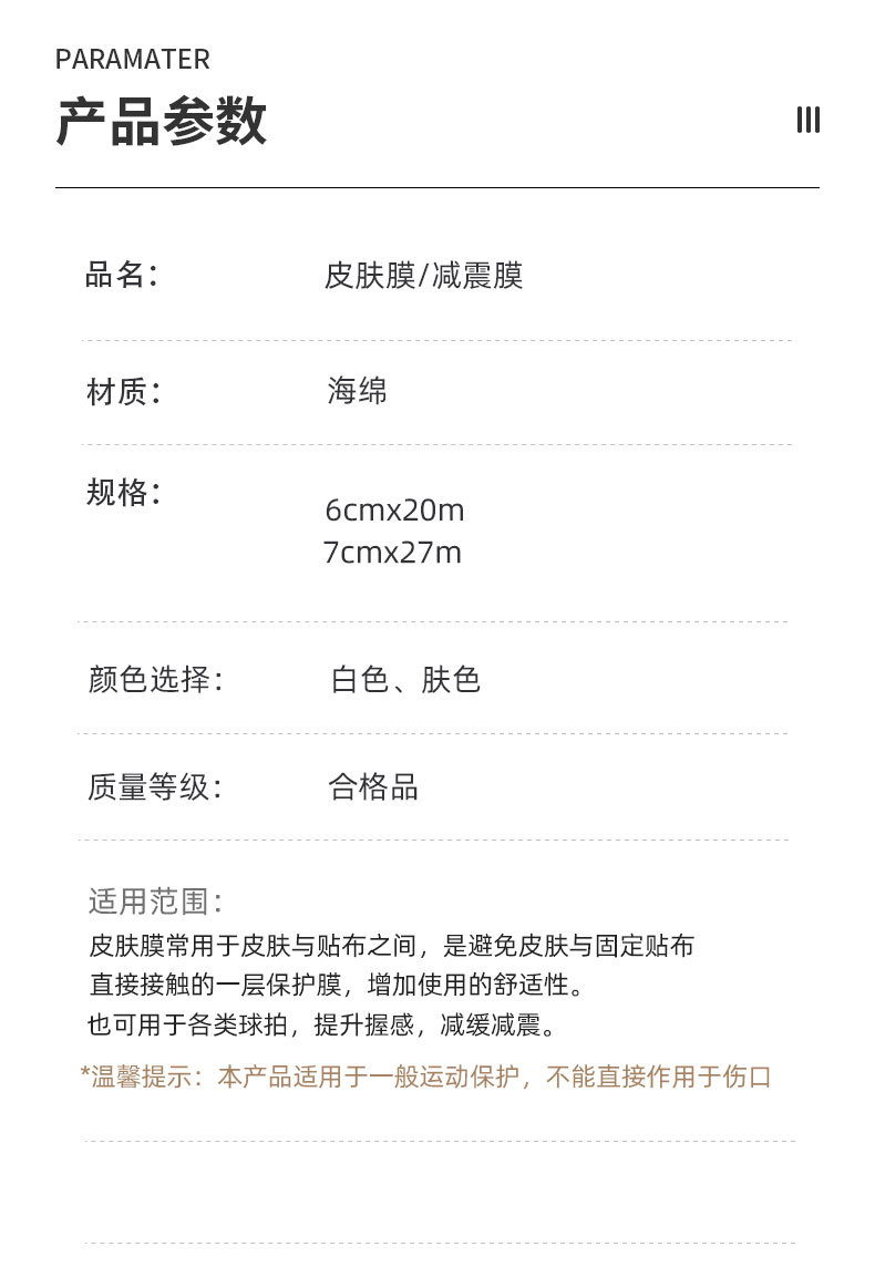 弹性皮肤膜运动缓震膜固定脚踝小腿海绵泡膜打底羽毛球拍减震膜详情3
