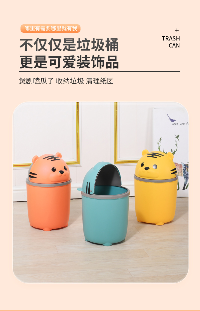 新款卡通家用老虎垃圾桶加厚大容量可爱老虎图案垃圾桶客厅厨房详情3