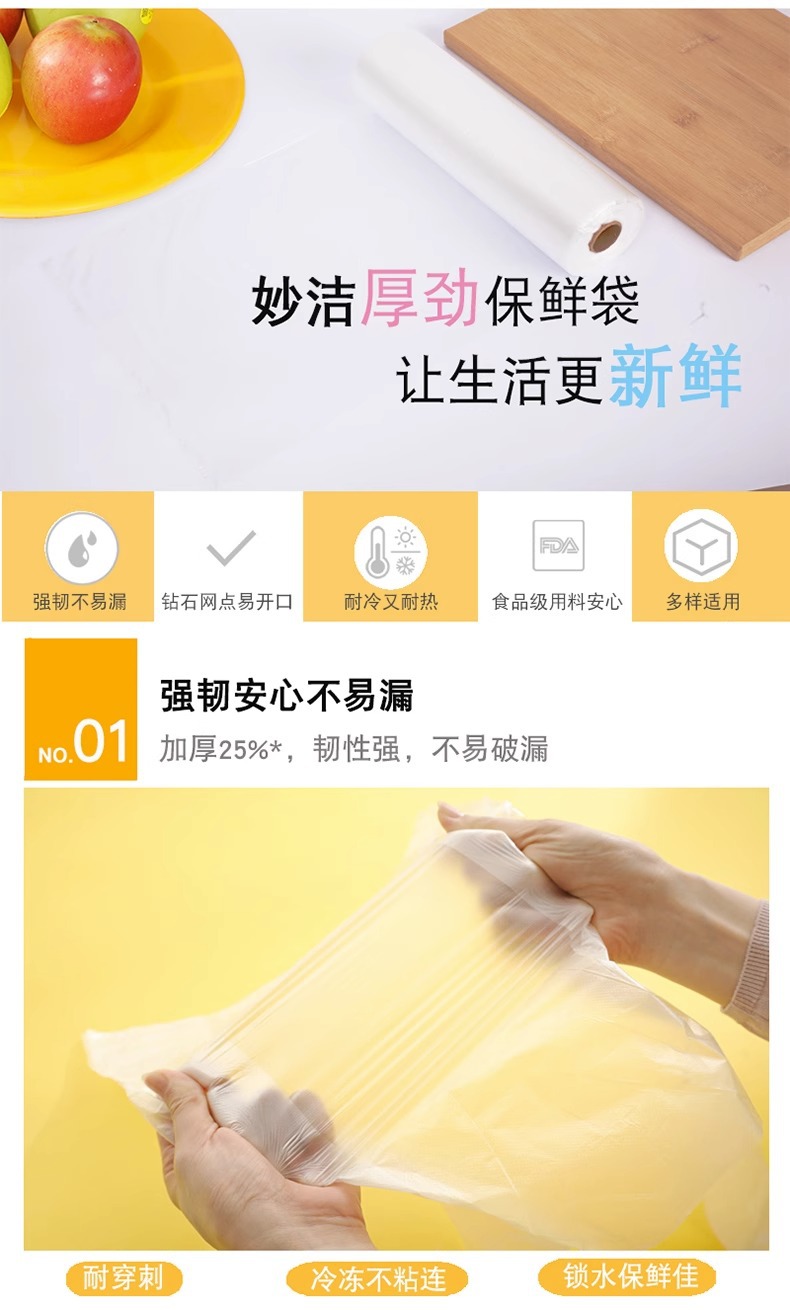妙洁家用厚劲大号保鲜袋食品袋厨房点断加厚耐高温冰箱专用耐用收纳防尘日用百货详情3