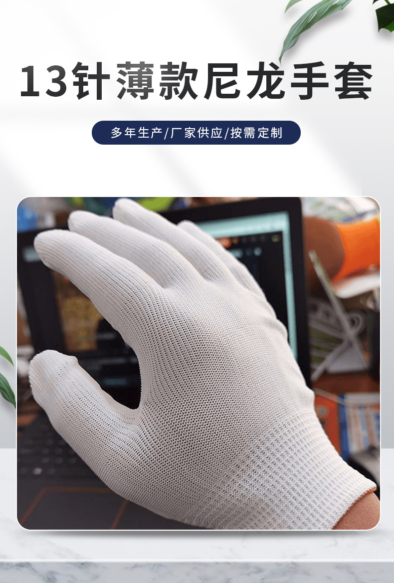 13针尼龙手套涤纶劳保手套薄款白色尼龙手套高弹细纱尼龙手套芯详情1