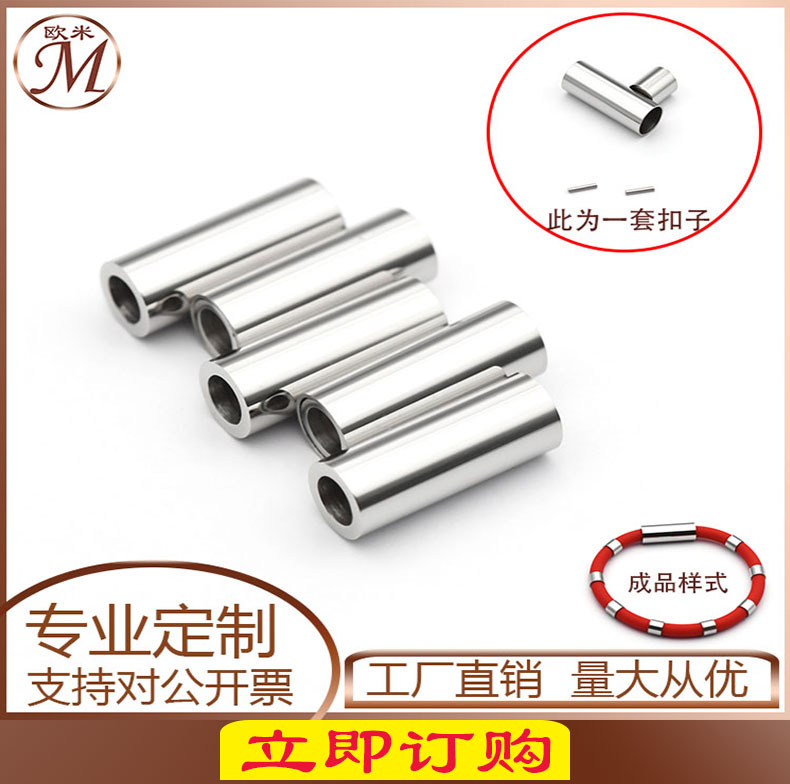 不锈钢磁铁扣钛钢平珠扣朱砂手环子弹头药丸龙鳞皮绳diy饰品配件详情13