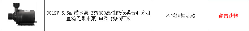 陶瓷轴芯直流无刷电机潜水泵小型增压抽水泵假山水冷鱼缸低噪音泵详情3