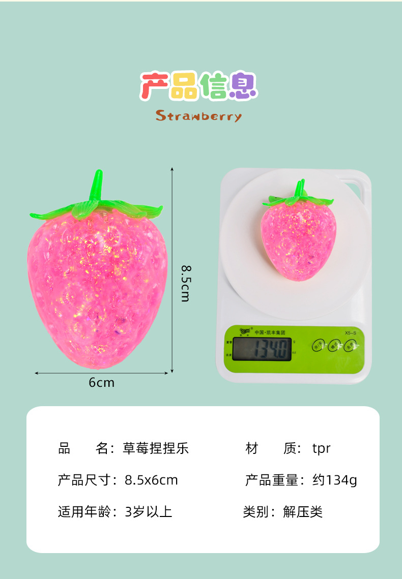 快手同款遇紫外钱变色麦糖草莓TPR慢回弹捏捏乐发泄解压儿童玩具详情17