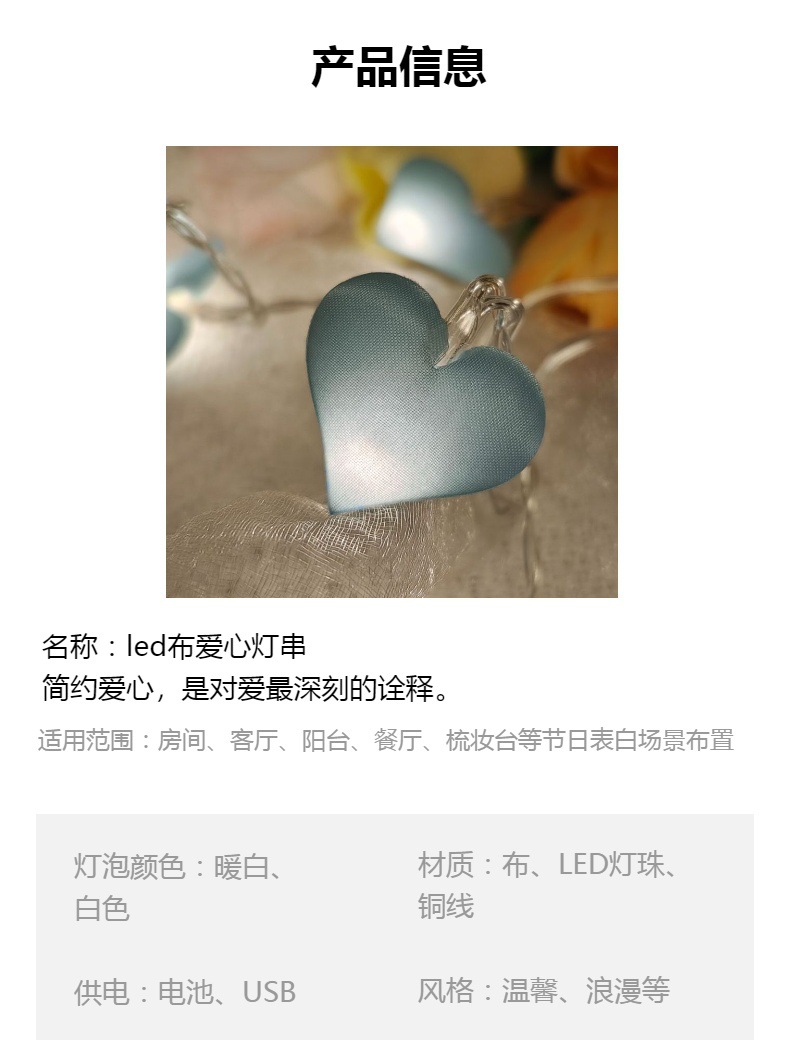 led布艺爱心彩灯串情人节心型浪漫表白求婚网红ins少女房间装饰灯详情3